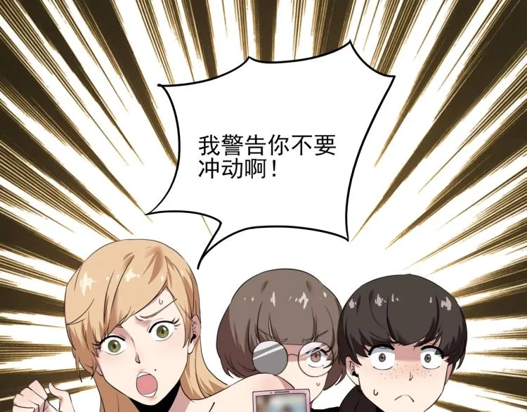 第52话 看我锤不锤你就完了！ 第5页