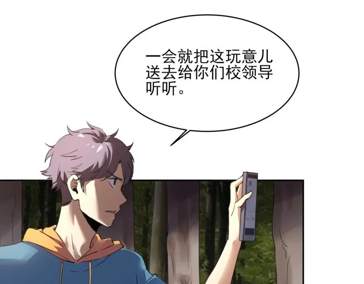第52话 看我锤不锤你就完了！ 第24页
