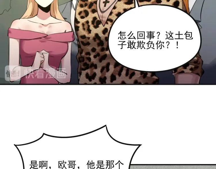 第52话 看我锤不锤你就完了！ 第52页