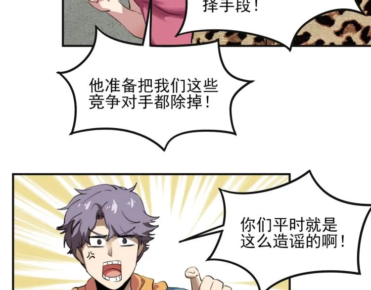 第52话 看我锤不锤你就完了！ 第54页