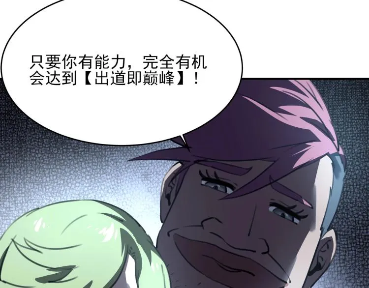 第52话 看我锤不锤你就完了！ 第88页