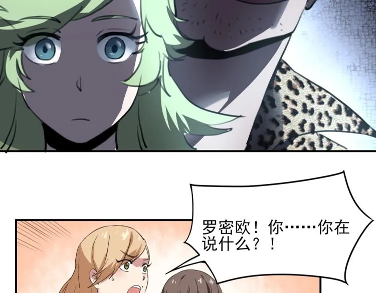 第52话 看我锤不锤你就完了！ 第89页