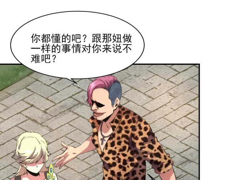第52话 看我锤不锤你就完了！ 第111页