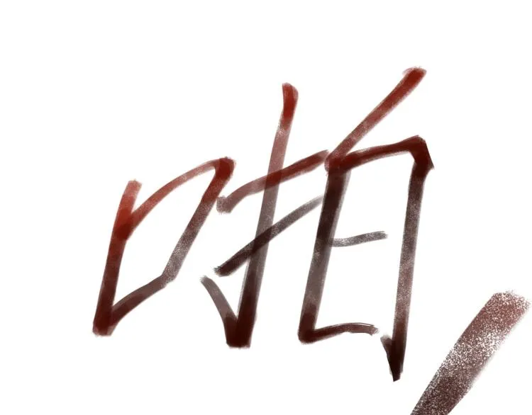 第52话 看我锤不锤你就完了！ 第115页