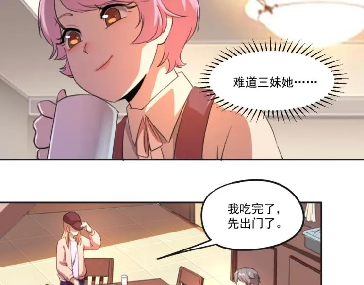 第51话 她的梦想我来守护 第35页