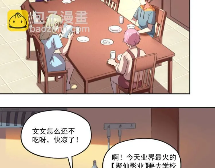 第51话 她的梦想我来守护 第36页