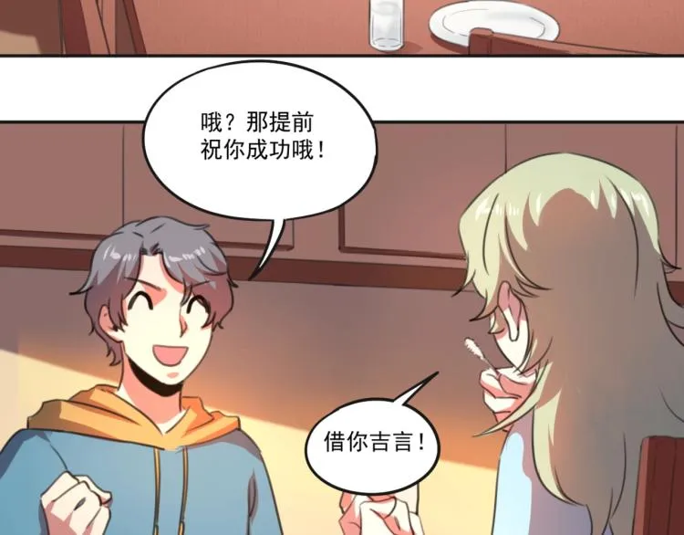第51话 她的梦想我来守护 第38页