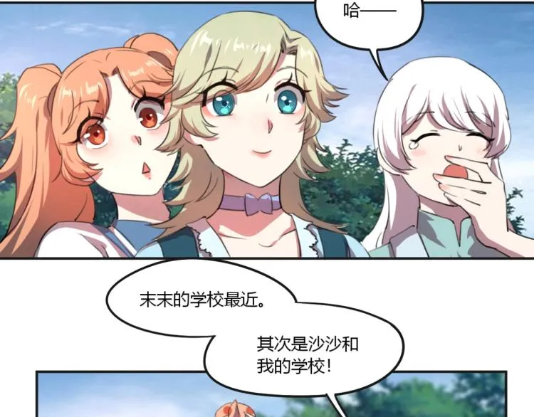 第51话 她的梦想我来守护 第46页