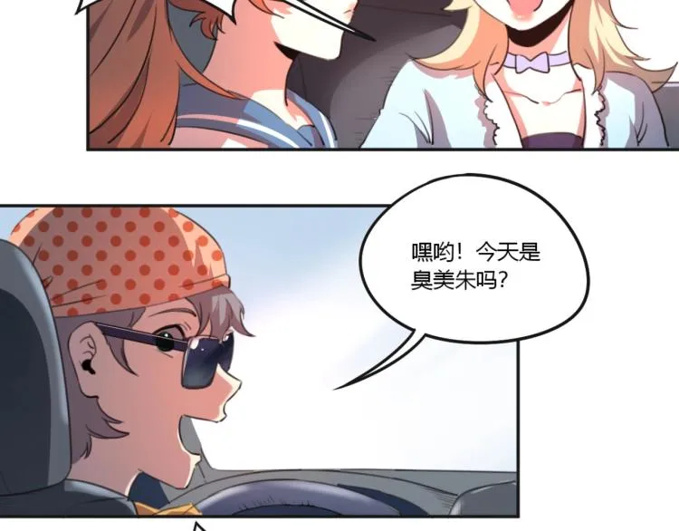 第51话 她的梦想我来守护 第61页