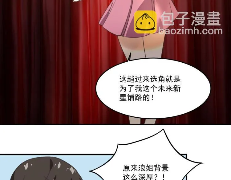 第51话 她的梦想我来守护 第88页