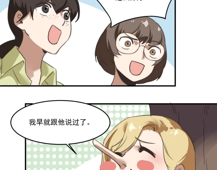 第51话 她的梦想我来守护 第89页