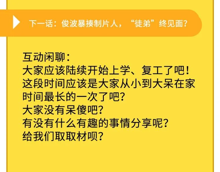 第51话 她的梦想我来守护 第156页