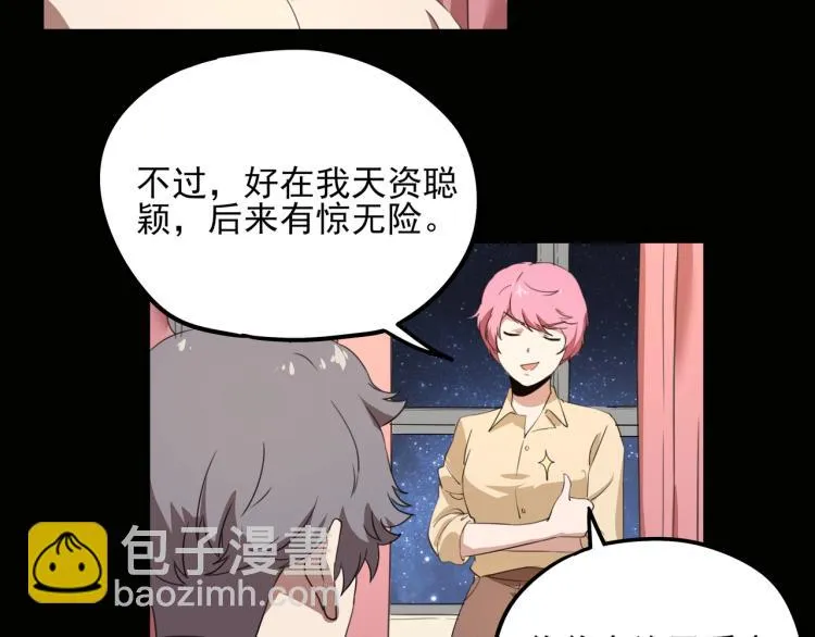 第50话 好久不见 第47页