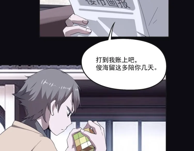 第49话 唯二继承人 第48页