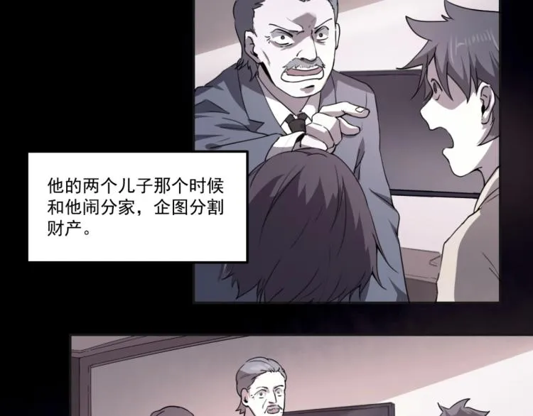 第49话 唯二继承人 第53页