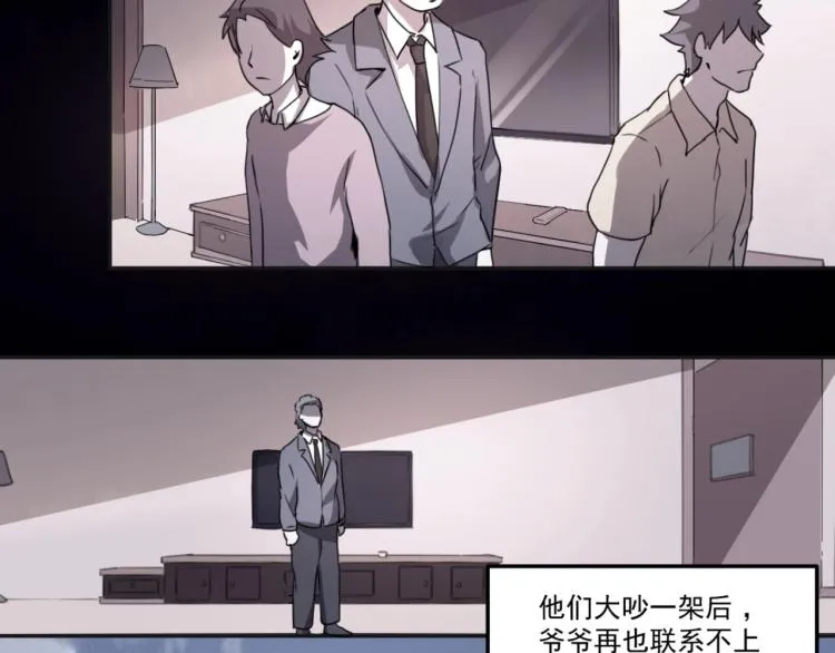 第49话 唯二继承人 第54页