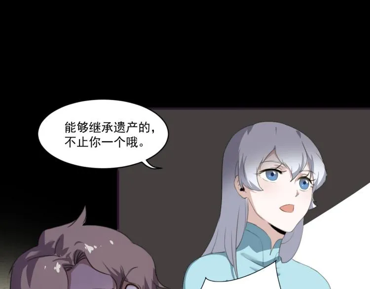 第49话 唯二继承人 第82页