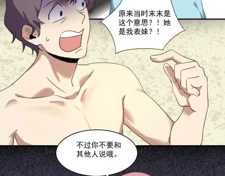 第49话 唯二继承人 第83页