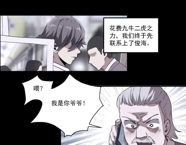 第49话 唯二继承人 第98页