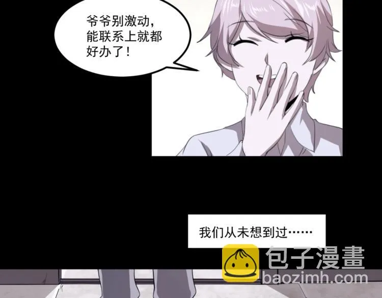 第49话 唯二继承人 第101页
