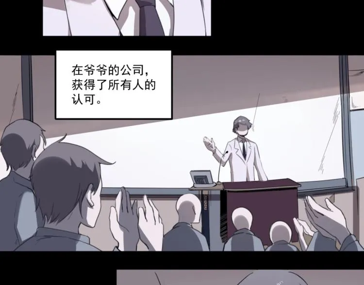 第49话 唯二继承人 第109页