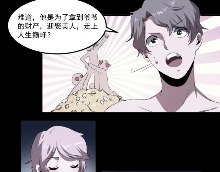 第49话 唯二继承人 第114页