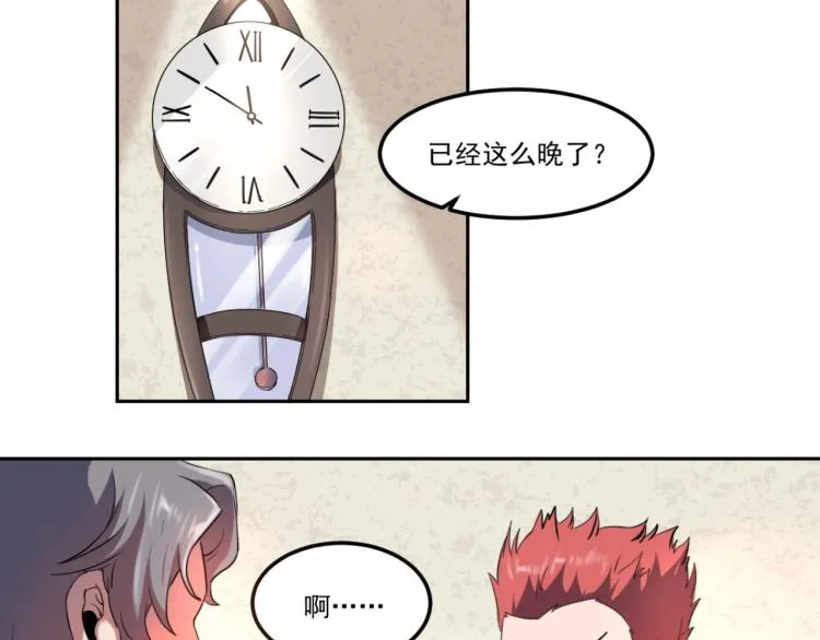 第48话 隔墙有耳 第6页