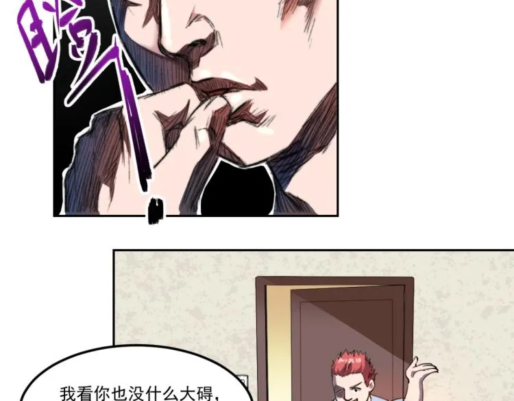 第48话 隔墙有耳 第8页
