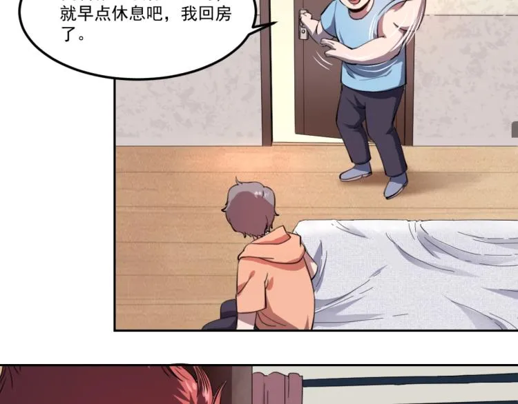 第48话 隔墙有耳 第9页