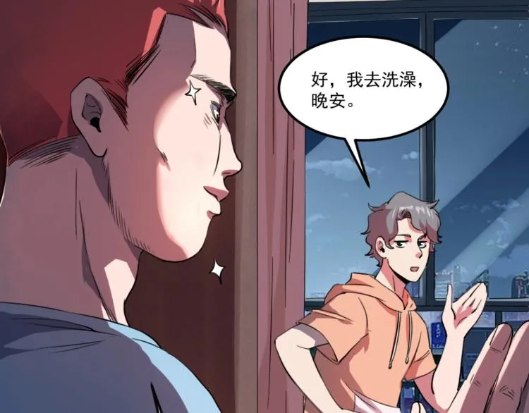 第48话 隔墙有耳 第10页