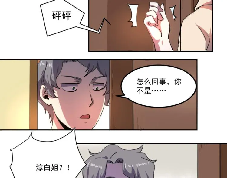 第48话 隔墙有耳 第25页