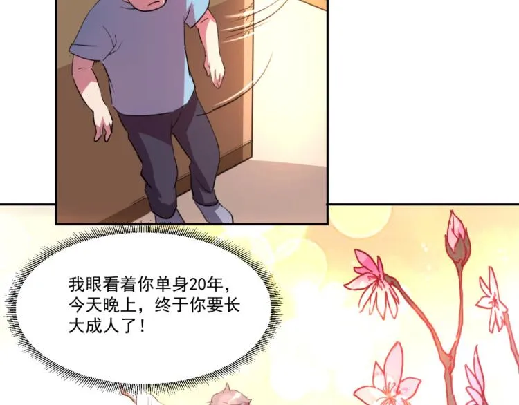 第48话 隔墙有耳 第33页