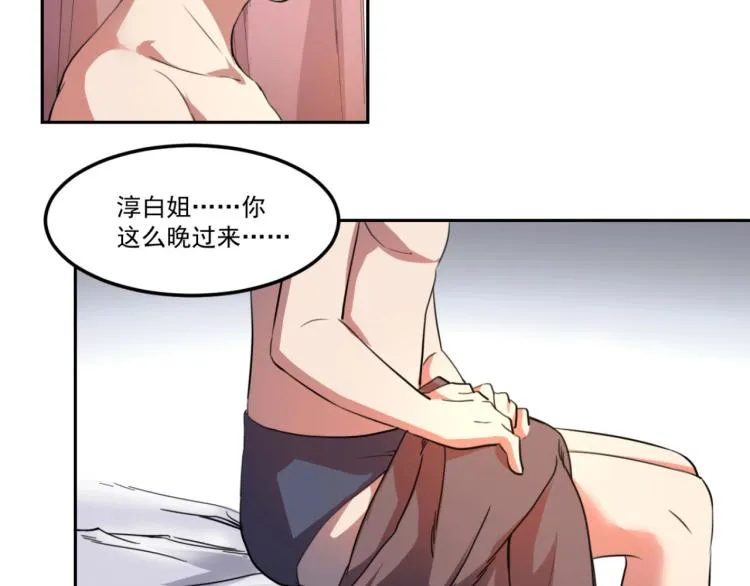 第48话 隔墙有耳 第40页