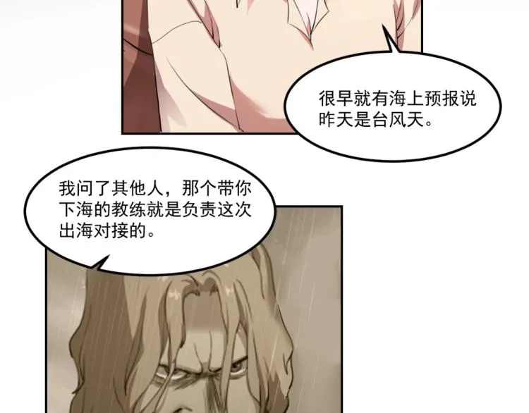 第48话 隔墙有耳 第46页