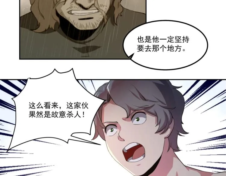 第48话 隔墙有耳 第47页