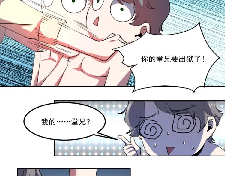 第48话 隔墙有耳 第57页