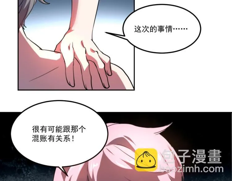 第48话 隔墙有耳 第58页