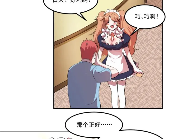 第48话 隔墙有耳 第81页