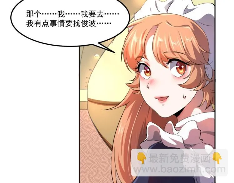 第48话 隔墙有耳 第88页