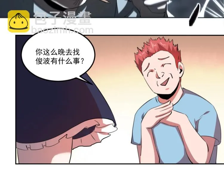 第48话 隔墙有耳 第91页