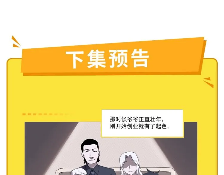 第48话 隔墙有耳 第115页
