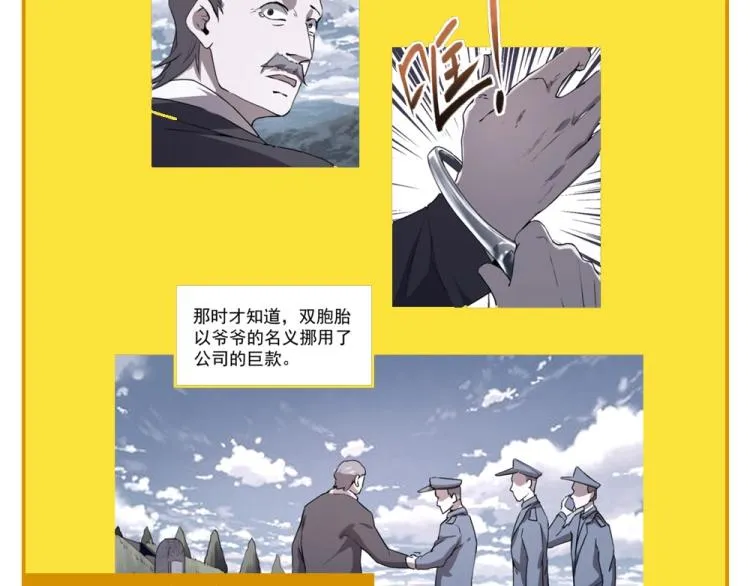 第48话 隔墙有耳 第117页