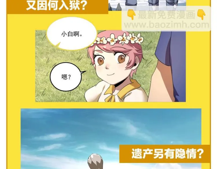 第48话 隔墙有耳 第118页
