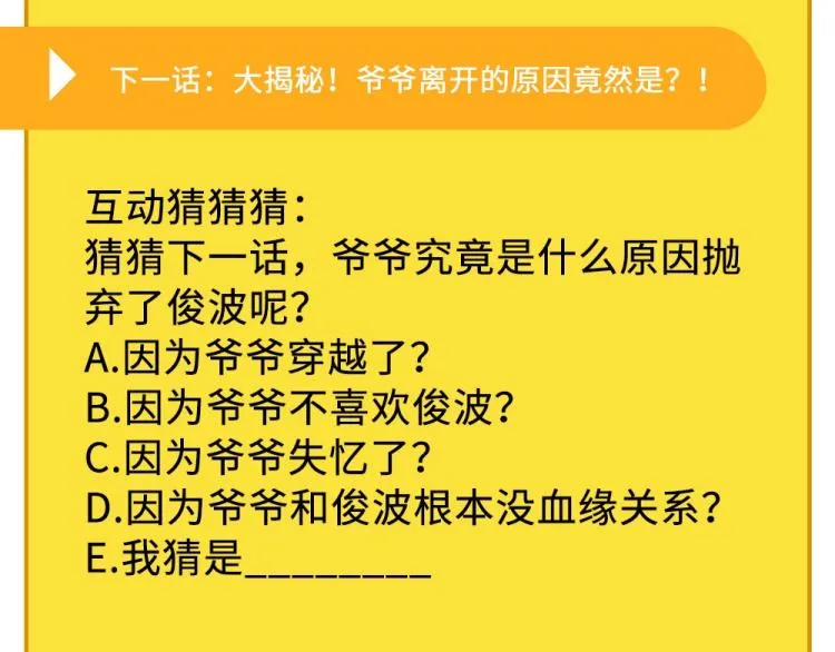 第48话 隔墙有耳 第120页