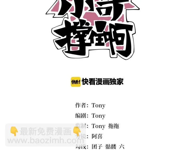 第47话 我回来了 第3页