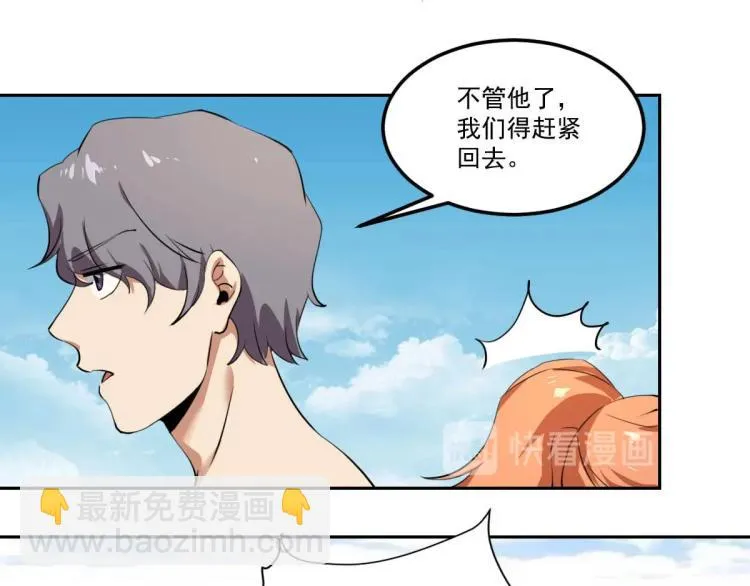第47话 我回来了 第58页