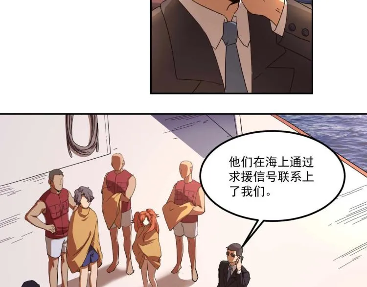 第47话 我回来了 第81页