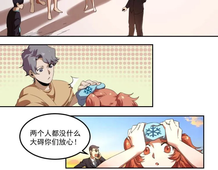 第47话 我回来了 第82页