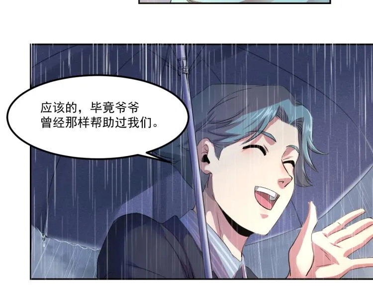 第47话 我回来了 第97页