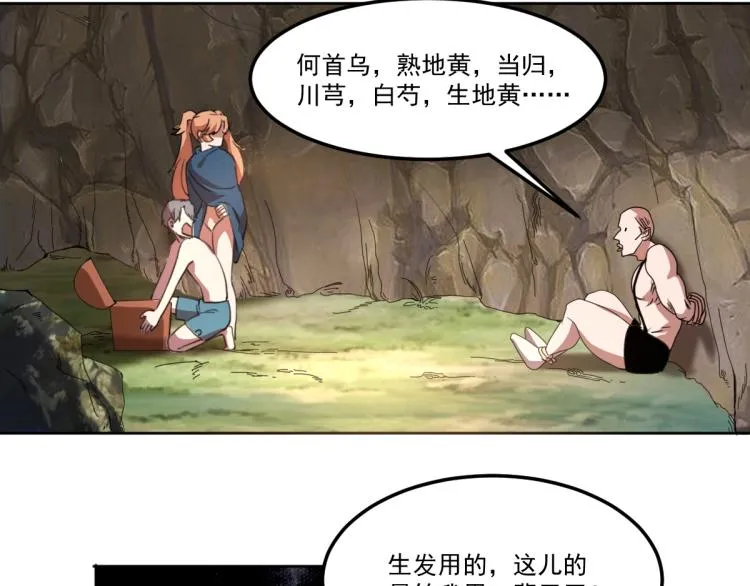 第46话 一发值千金 第151页